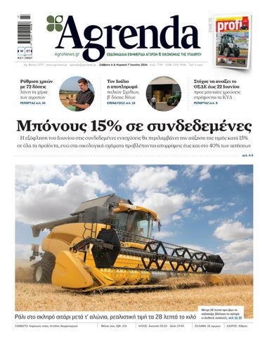 Agrenda φύλλο 1073
