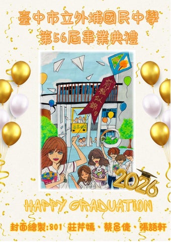 外埔國中第56屆畢業典禮手冊
