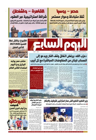 عدد اليوم السابع 06-06-2026