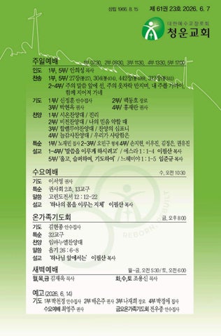 청운교회주보(20260607)