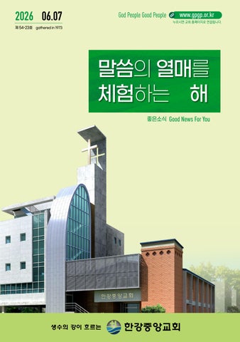 260607 한강주보 최종