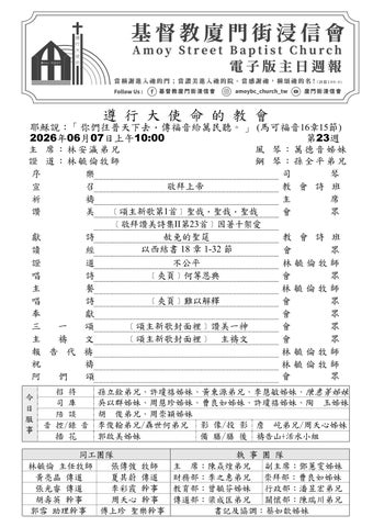 廈門街浸信會電子版主日週報
