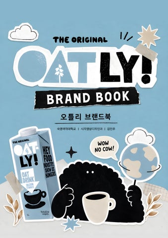 오틀리 브랜드북 