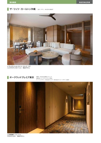 SANGETSU FLOOR 灯饰产品集 2026-27 第 15 页