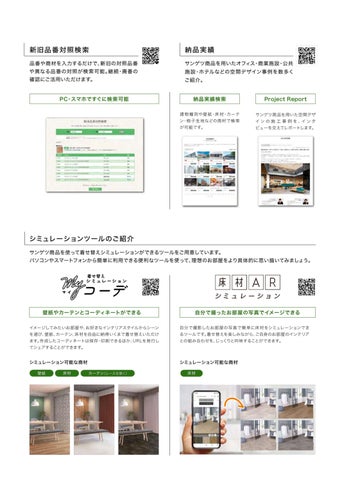 SANGETSU FLOOR 灯饰产品集 2026-27 第 17 页