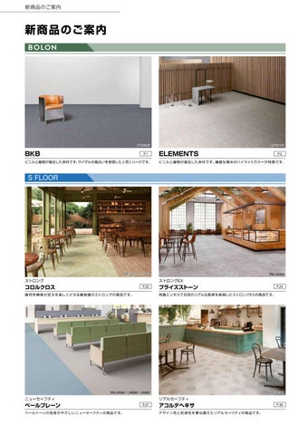 SANGETSU FLOOR 灯饰产品集 2026-27 第 22 页