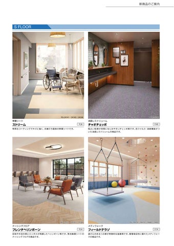 SANGETSU FLOOR 灯饰产品集 2026-27 第 23 页