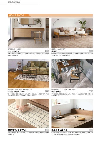 SANGETSU FLOOR 灯饰产品集 2026-27 第 24 页