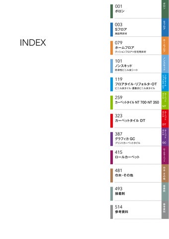 SANGETSU FLOOR 灯饰产品集 2026-27 第 3 页