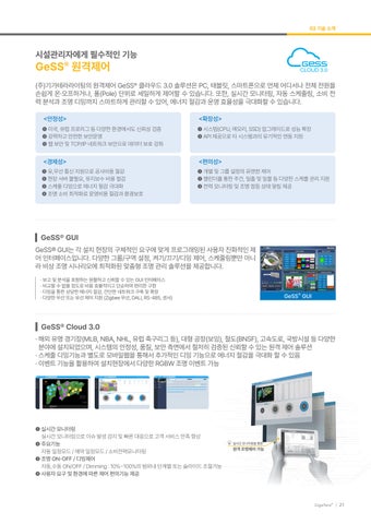2026 GigaTera Company 型材灯 KR v1.2.1 第 21 页