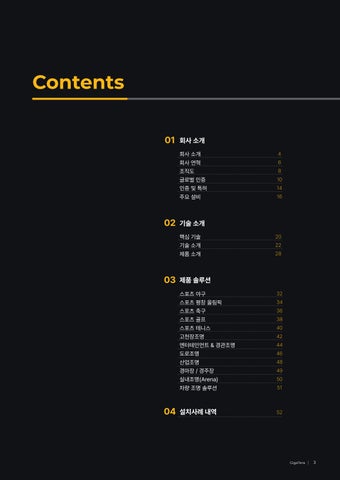 2026 GigaTera Company 型材灯 KR v1.2.1 第 3 页