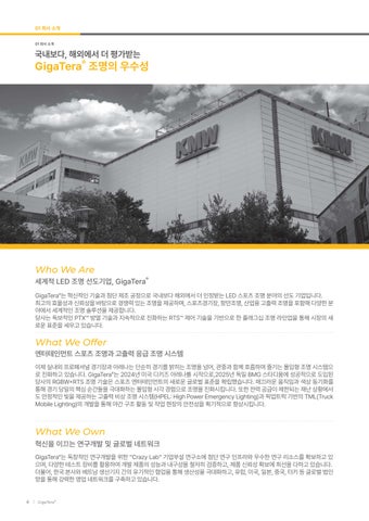 2026 GigaTera Company 型材灯 KR v1.2.1 第 4 页