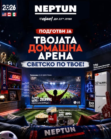 M20260369  #01 Podgotvi ja domashanata arena! Svetsko po tvoe! 09.06-22.06.2026