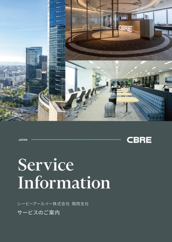 CBRE 関西支社 サービスのご案内