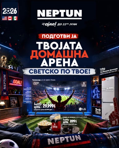 M20260369  #01 Podgotvi ja domashanata arena! Svetsko po tvoe! 09.06-22.06.2026