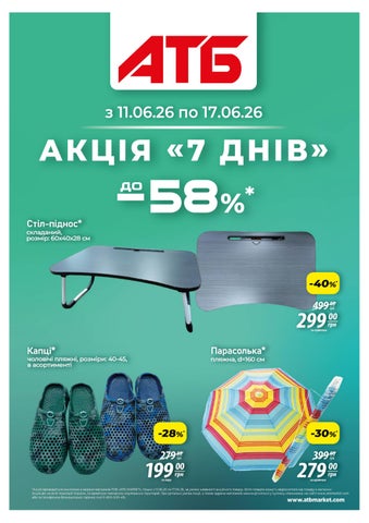 Газета Акція 7 днів