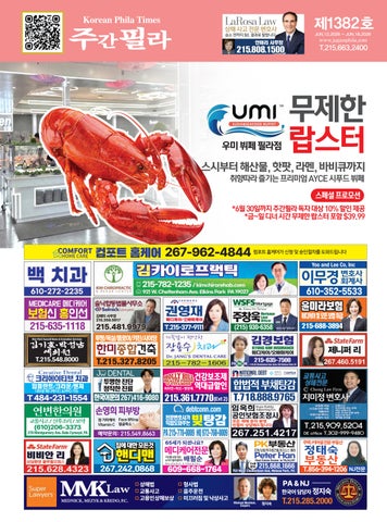 Korean Phila Times Vol 1382 Jun 12th 2026