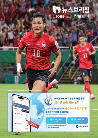 뉴스브리핑캄보디아 2026년 6월 15일자(1089호)