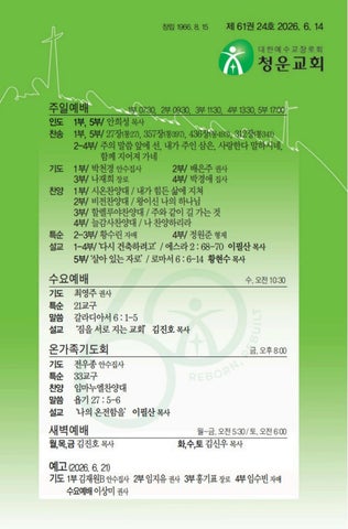청운교회주보(20260614)