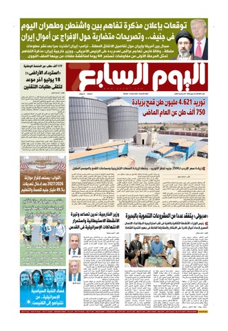 عدد اليوم السابع 14-06-2026