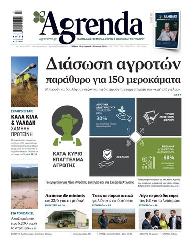 Agrenda Φύλλο 1074