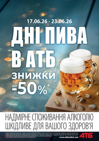 Газета_Дні пива_17.06-23.06