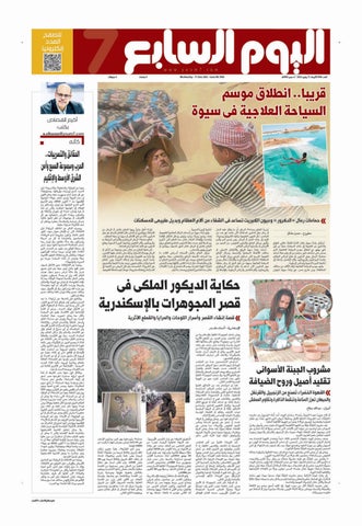 عدد اليوم السابع 17-06-2026