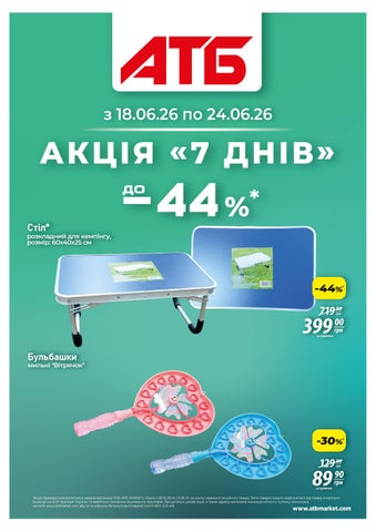 Газета Акція 7 днів