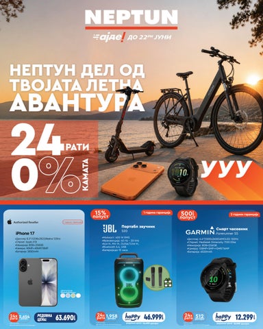 M20260376 | #01 Нептун дел од твојата летна авантура 24/0 на флаерски 10.06–22.06.2026