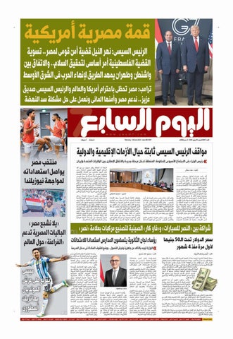 عدد اليوم السابع 18-06-2026