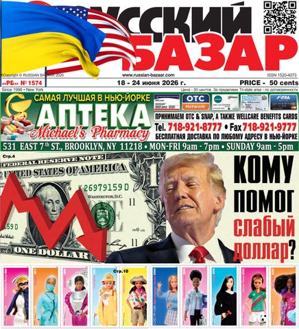 Russian Bazaar #1574