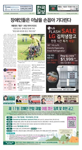 한국일보 캐나다 2026년 6월 18일 (목)