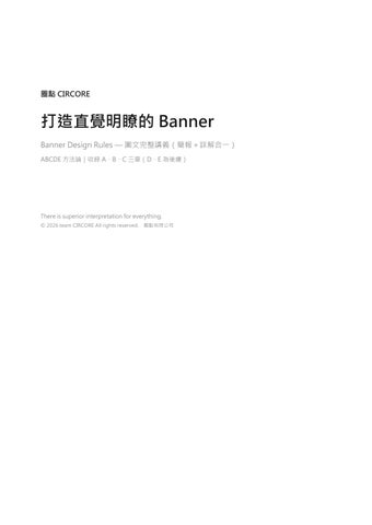 Banner Design Rules_講義（圖文合併版）
