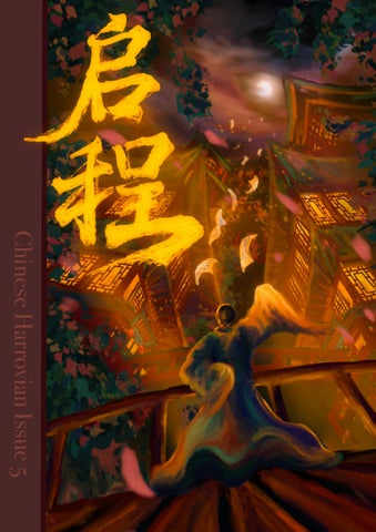 Chinese Harrovian Issue 5