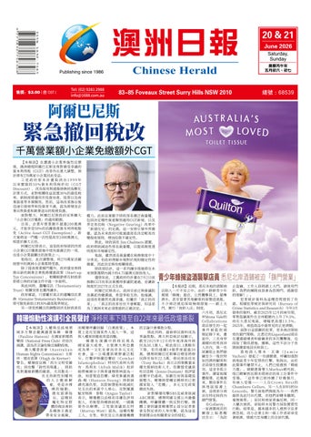 澳洲日报 Chinese Herald 20260620