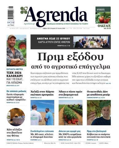 Agrenda Φύλλο 1075