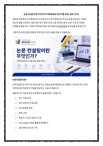 논문 컨설팅이란 무엇인가
