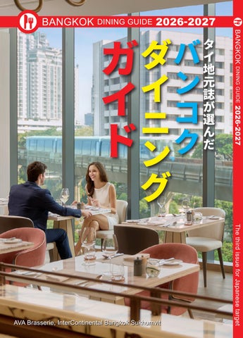 Bangkok Dining Guide 2026-2027 (2026-06-19 Complete Book)