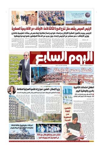 عدد اليوم السابع 21-06-2026