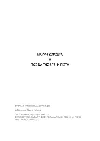 Μαύρη ζορζέτα