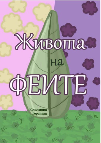 КОРИЦА