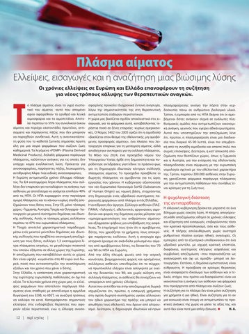 Περί Υγείας 59 第 14 页