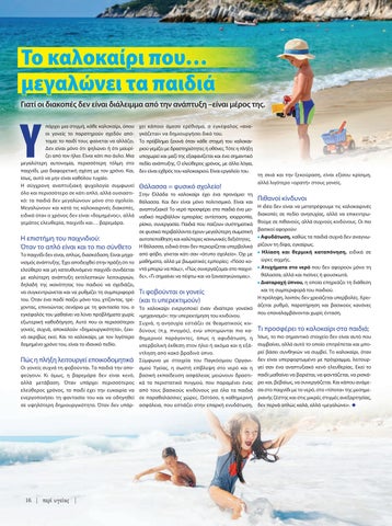 Περί Υγείας 59 第 18 页
