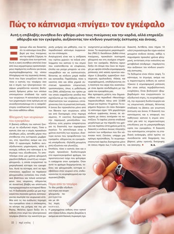 Περί Υγείας 59 第 24 页