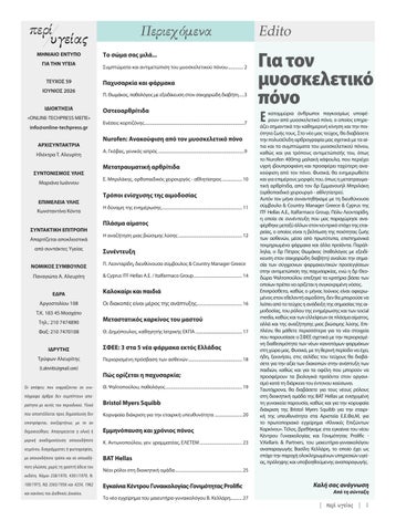 Περί Υγείας 59 第 3 页