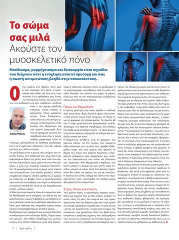 Περί Υγείας 59 第 4 页