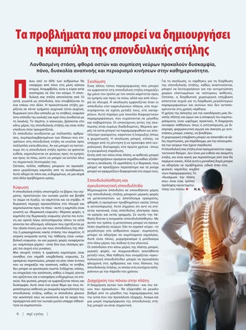 Περί Υγείας 59 第 8 页