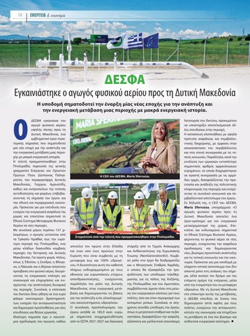 Ενέργεια και οικονομία 112 第 20 页
