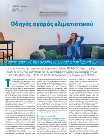 Ενέργεια και οικονομία 112 第 4 页