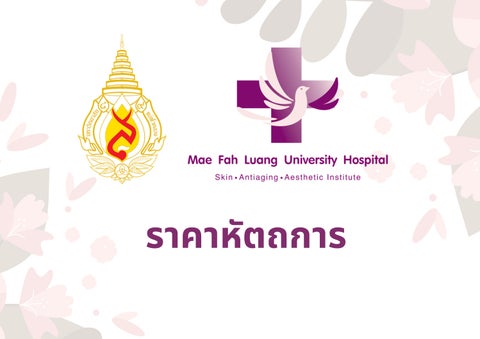 รายการแสดงหัตการต่างๆ.pdf